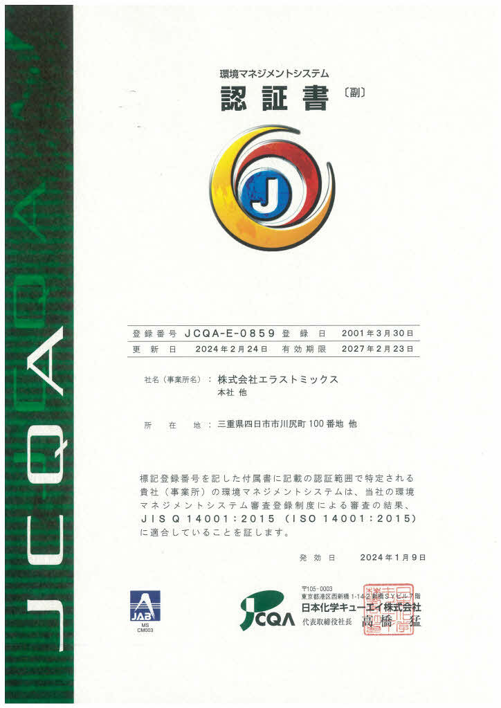 ISO14001 認証書