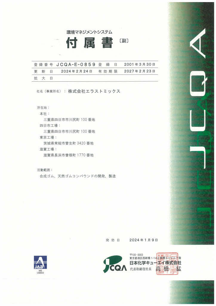 ISO14001 付属書