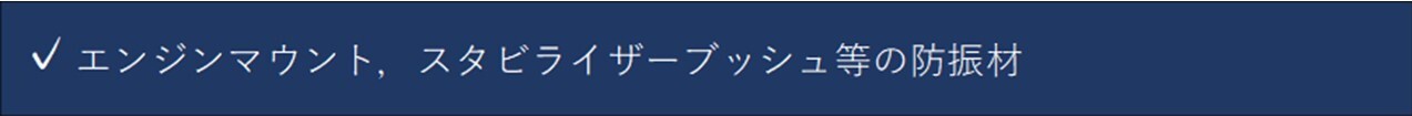 ガスケット、ホース材、工業用ゴム部品（各種シール材）
